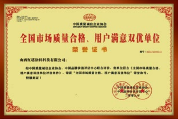 2009全國市場質(zhì)量合格、用戶滿意雙優(yōu)單位