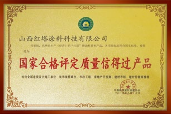 2015******合格評定質(zhì)量信得過產(chǎn)品