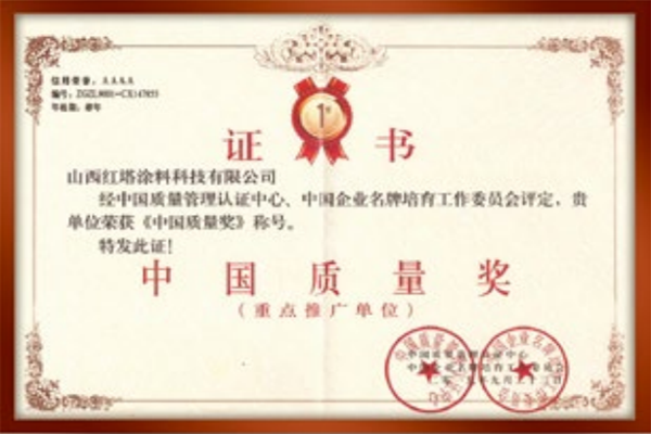 2018中國質(zhì)量獎(jiǎng)