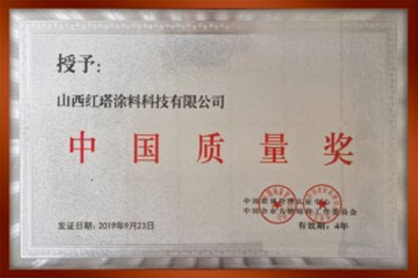 2019中國質(zhì)量獎(jiǎng)