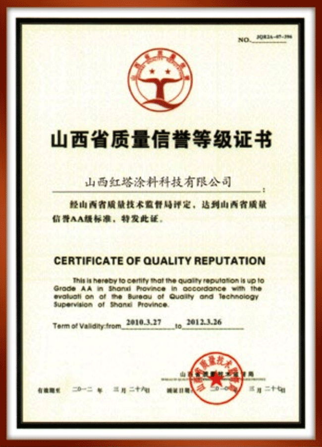 2011山西省質(zhì)量信譽(yù)等級(jí)證書