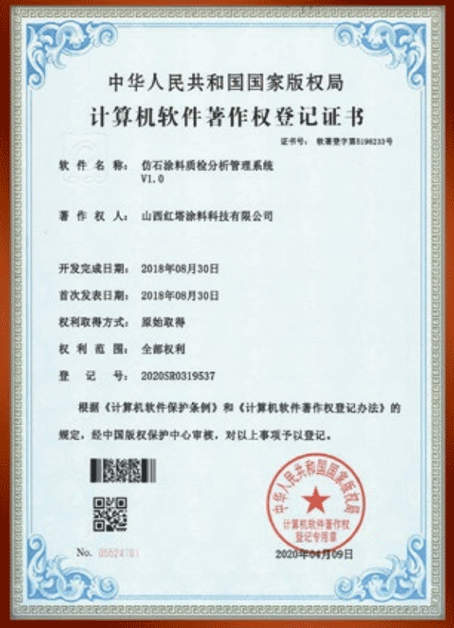 2018仿石涂料質檢分析管理系統(tǒng)